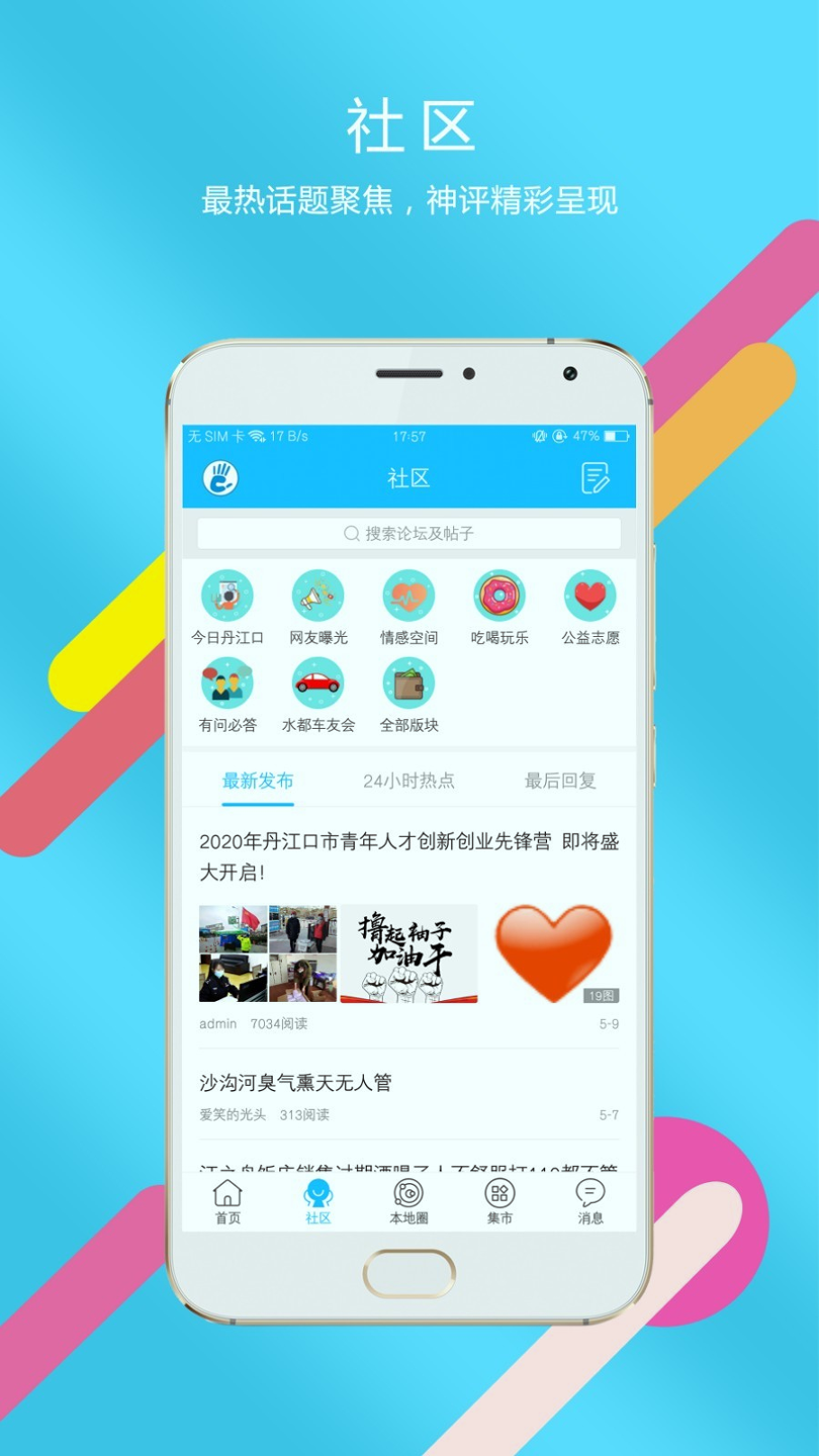 掌上丹江口精简版
