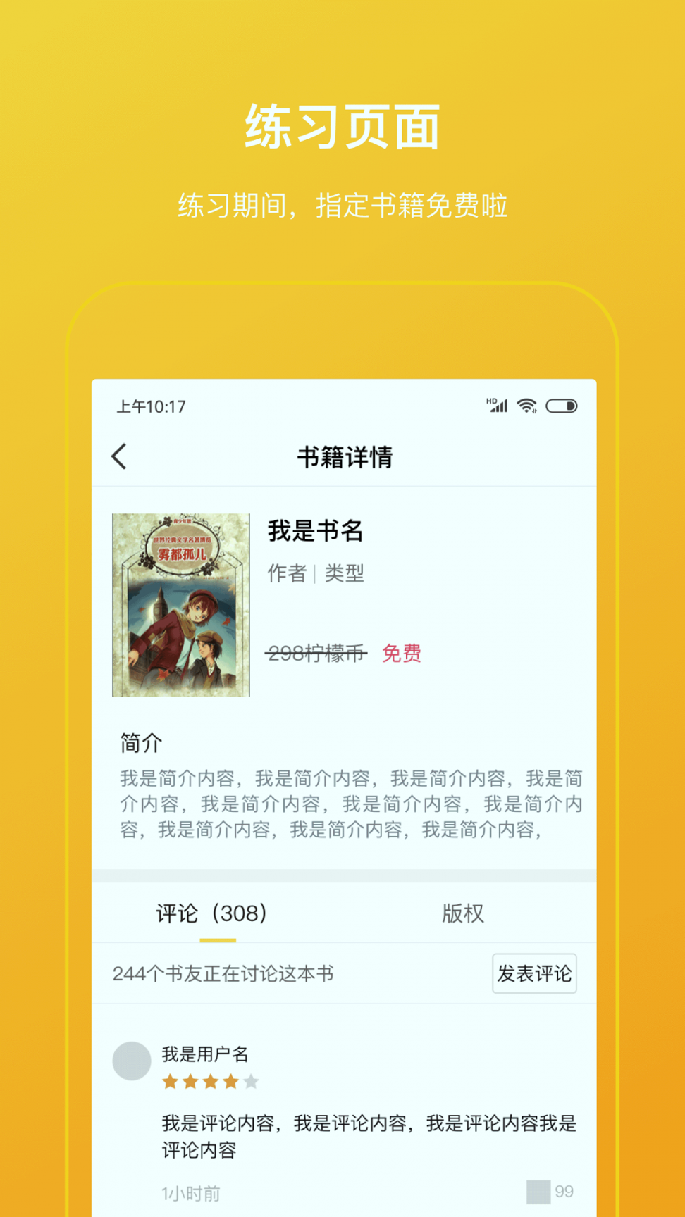 柠檬悦读破解版