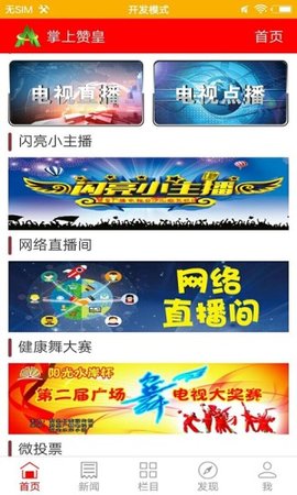 掌上赞皇精简版