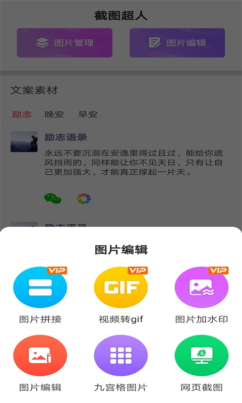 截图超人免费版