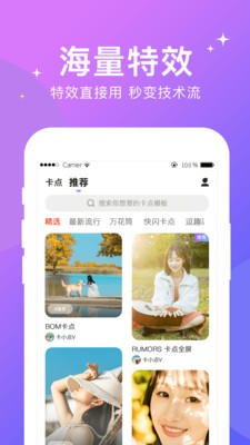 卡点剪辑破解版