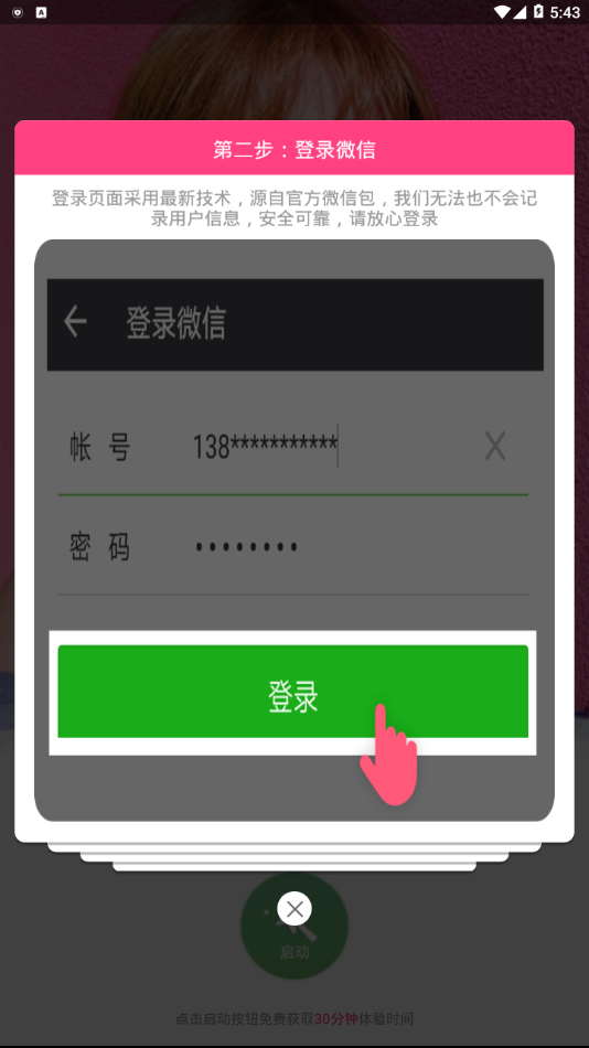 微信视频美颜助手破解版