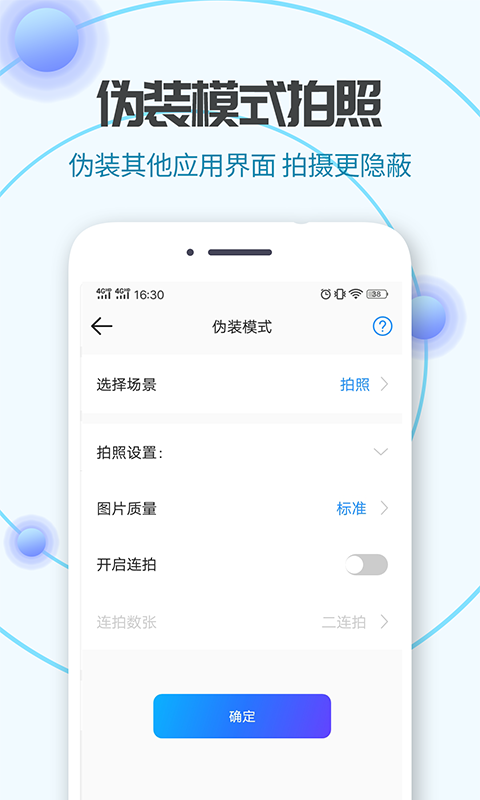 隐藏相机破解版