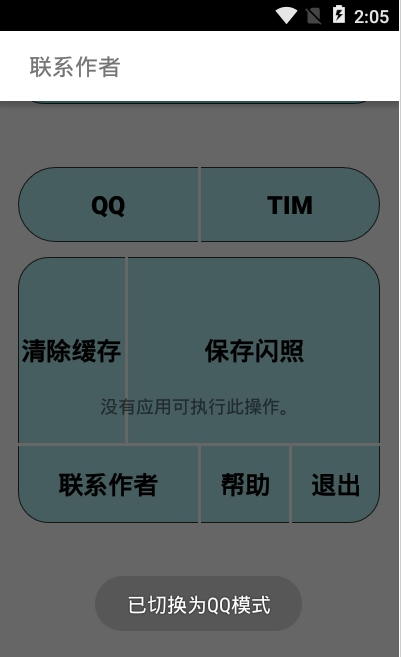 闪照捕获免费版