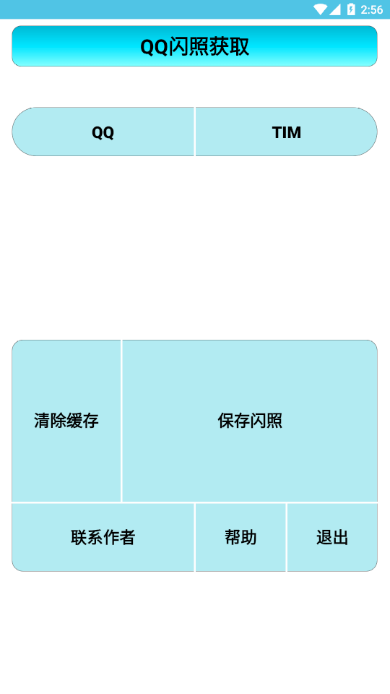闪照捕获免费版