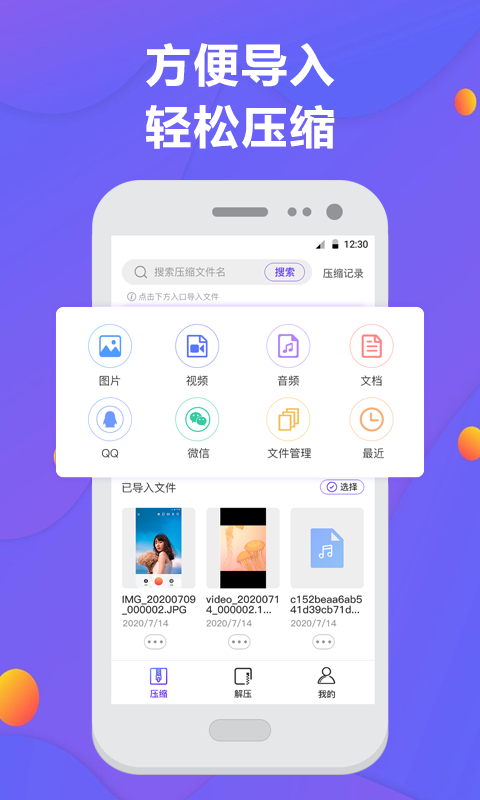 解压缩精简版