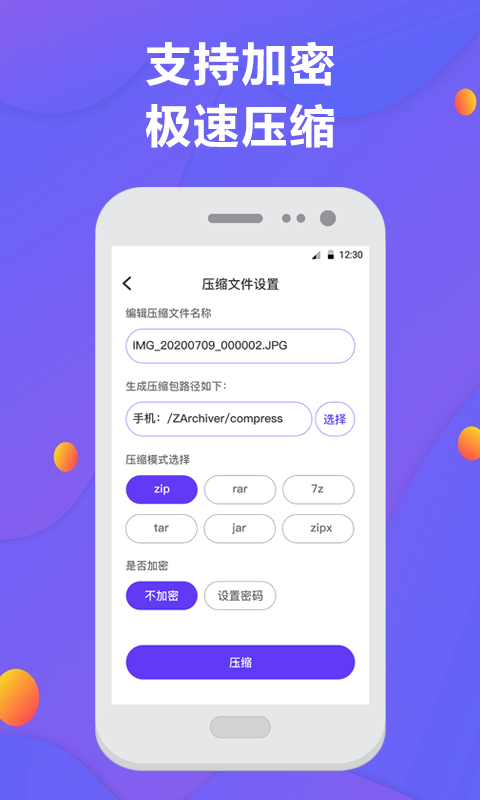 解压缩精简版