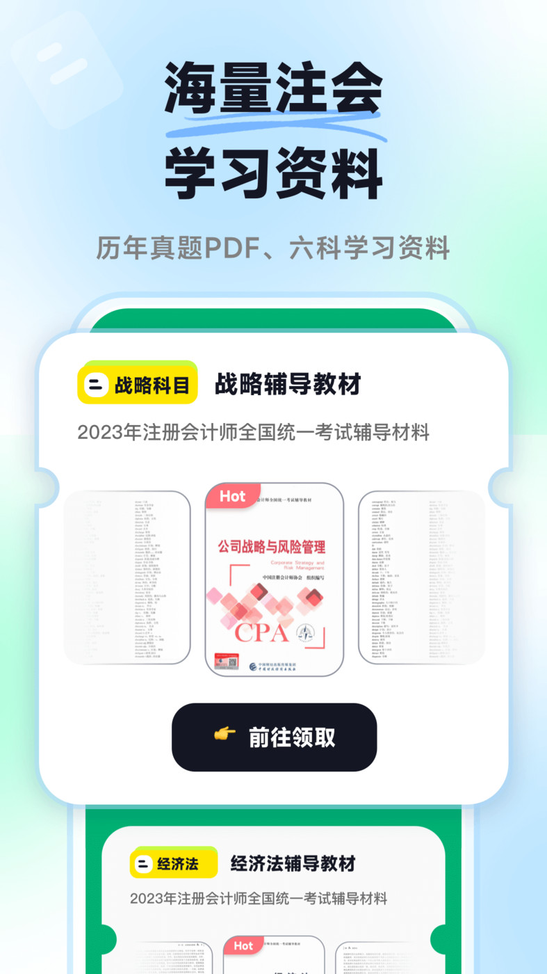 揽星会计备考免费版