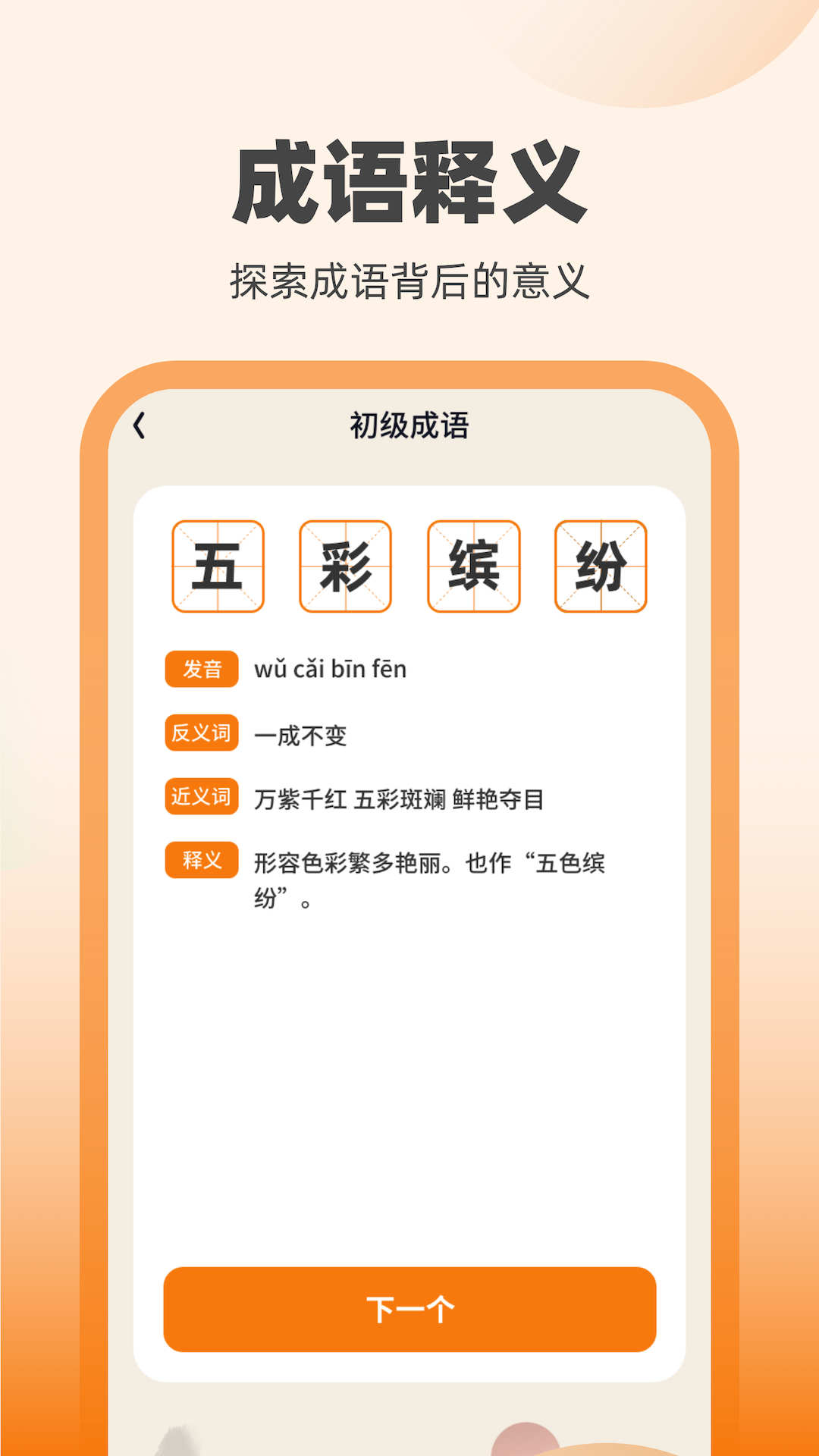刷宝达人学成语破解版