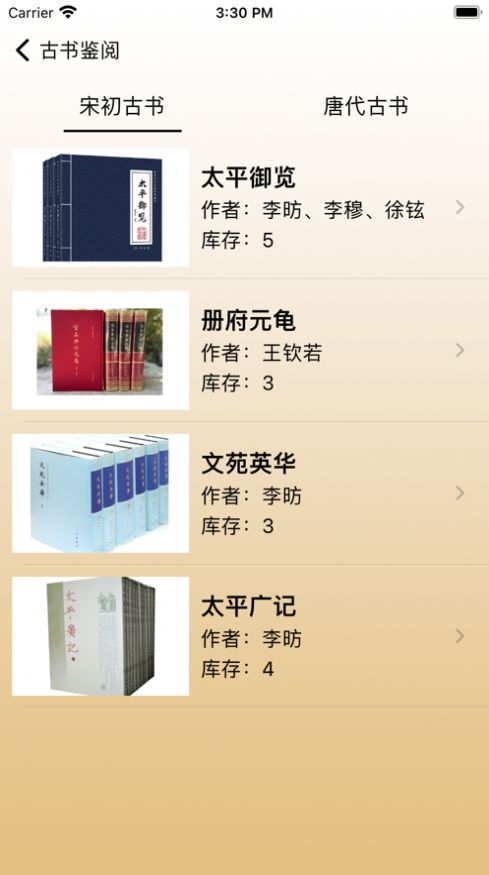 古书鉴阅精简版