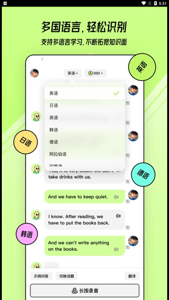 TalkAI练口语免费版