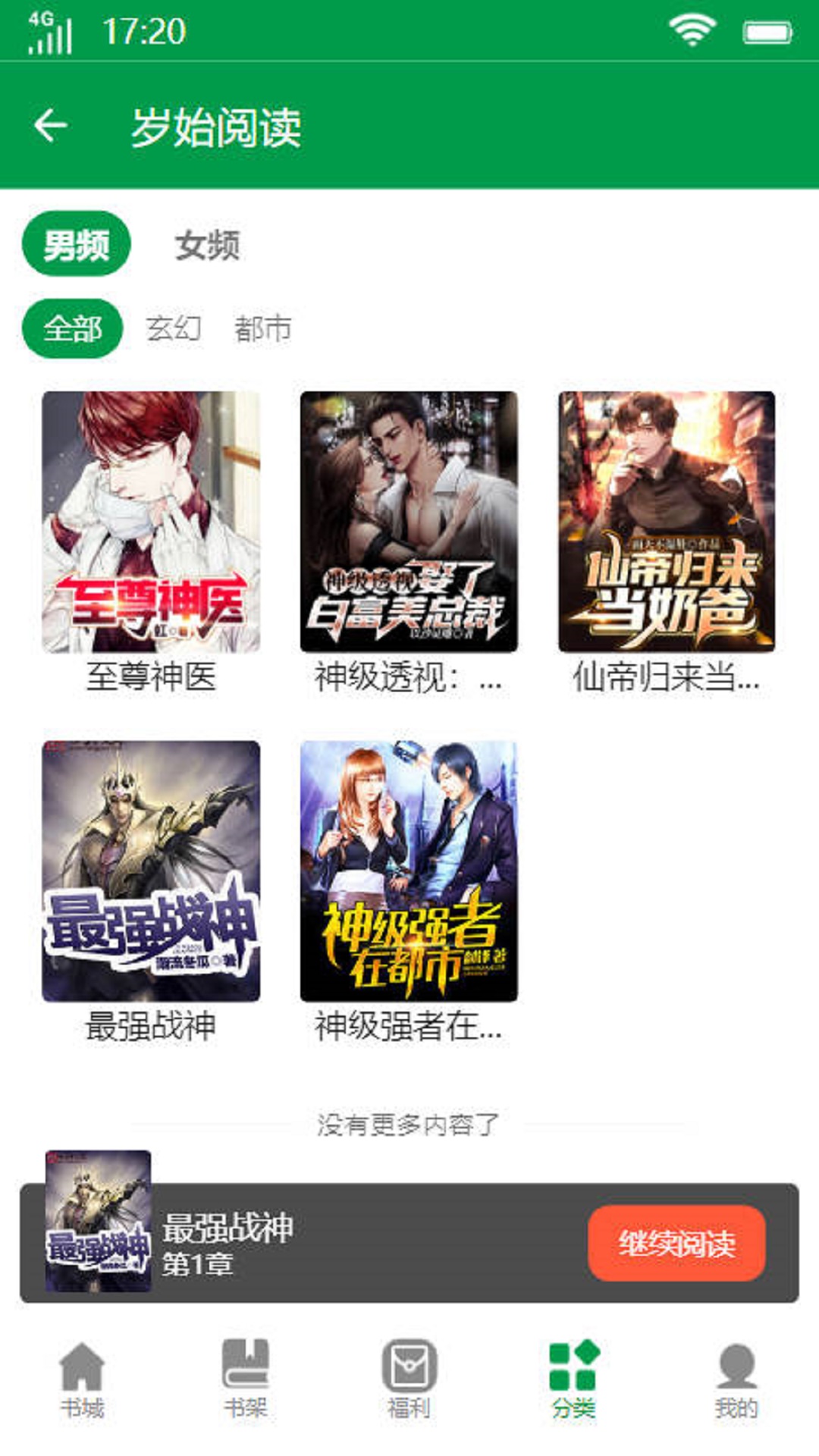 岁始阅读小说精简版