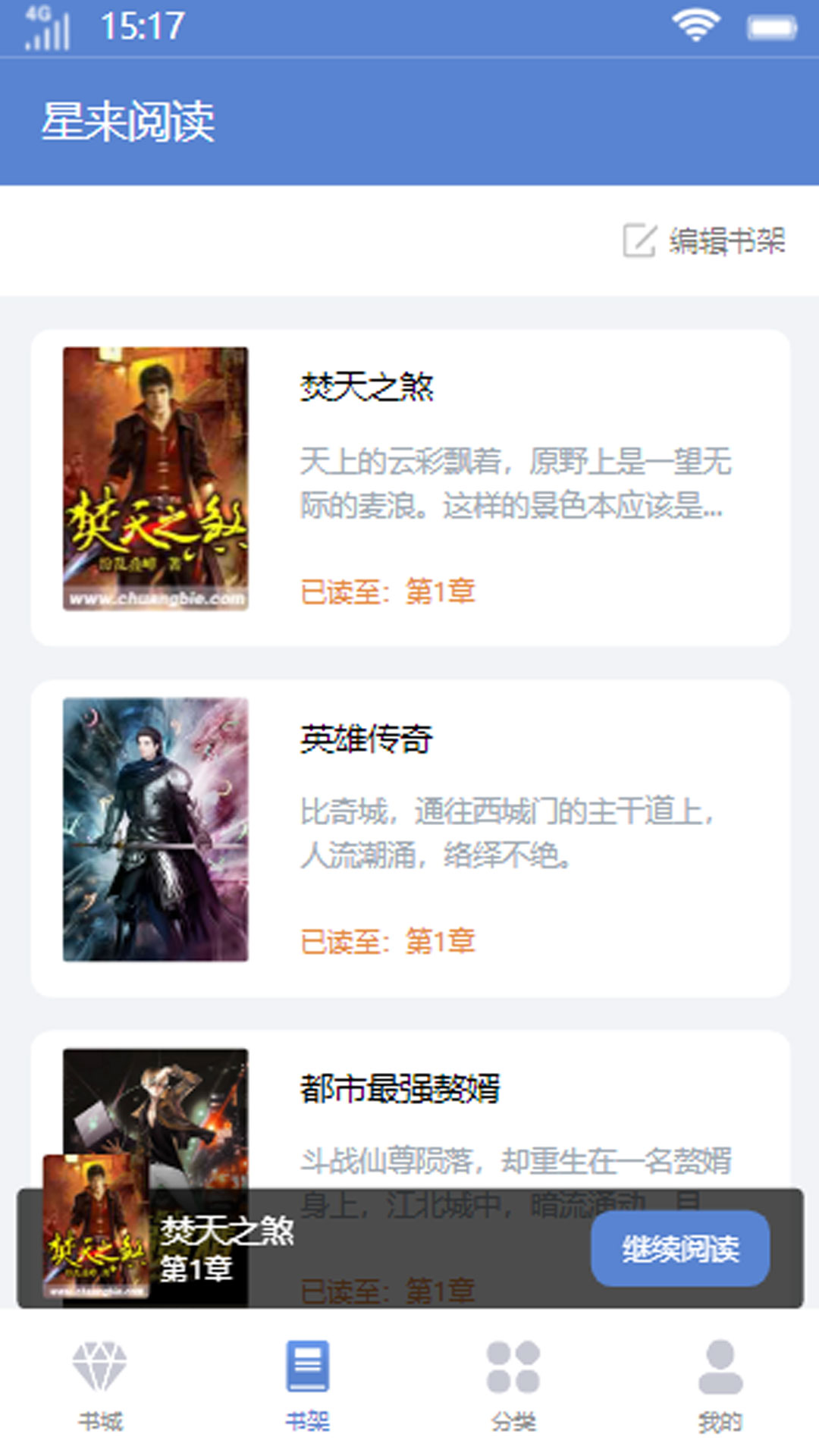 星来阅读小说官方版