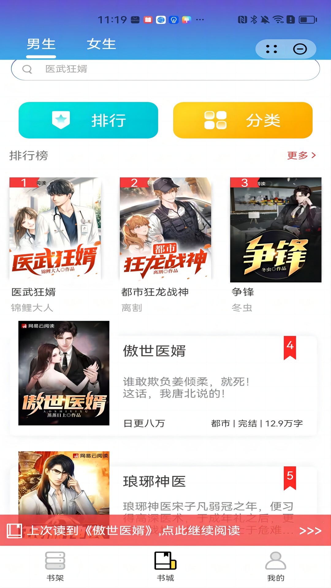 谋略小说破解版