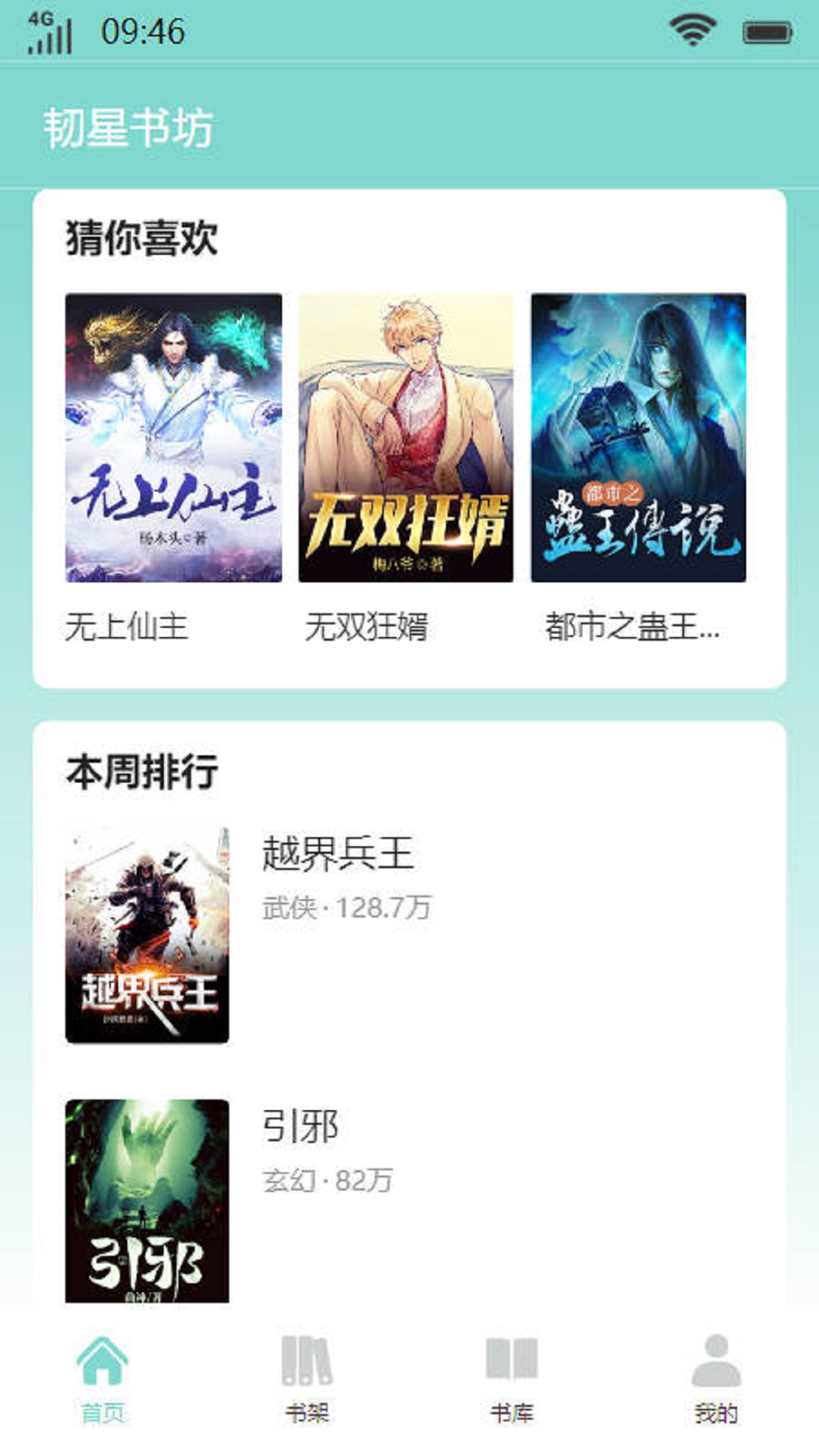 韧星书坊小说破解版