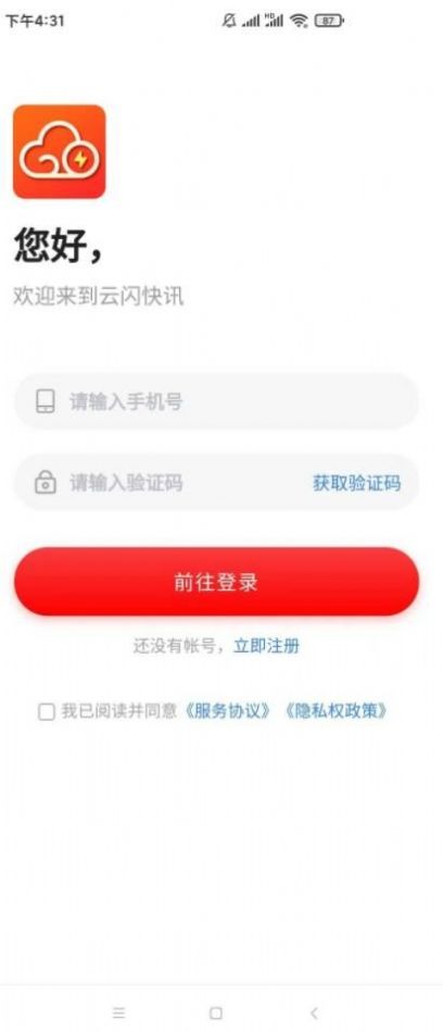云闪快讯官方版