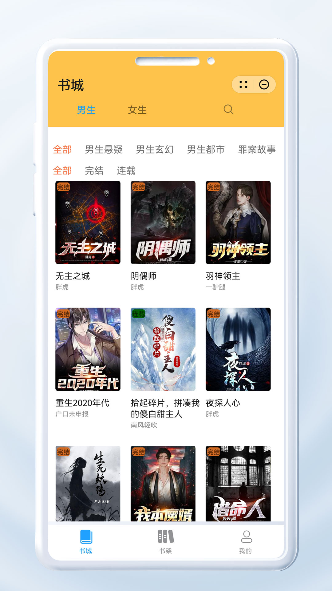 如意小说精简版