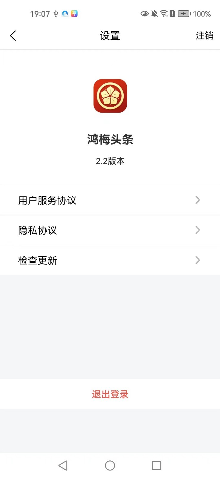 鸿梅头条破解版