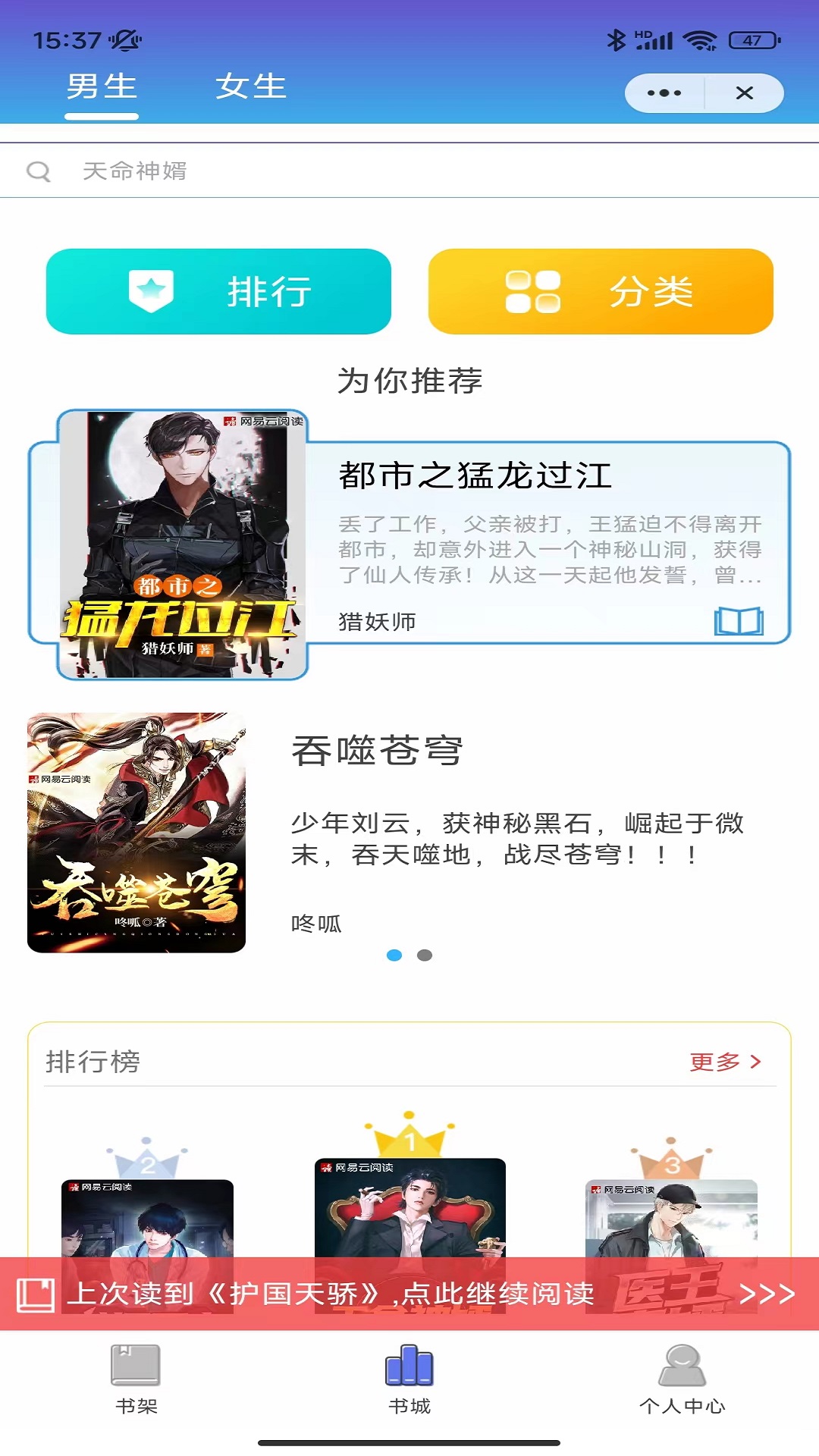 龙猫书城小说破解版