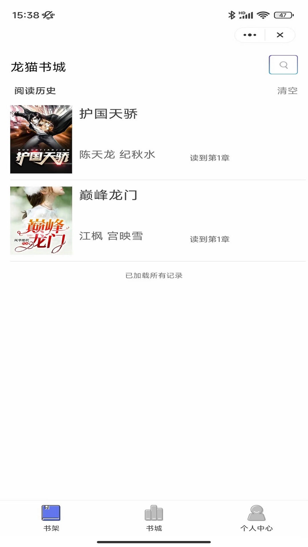 龙猫书城小说破解版