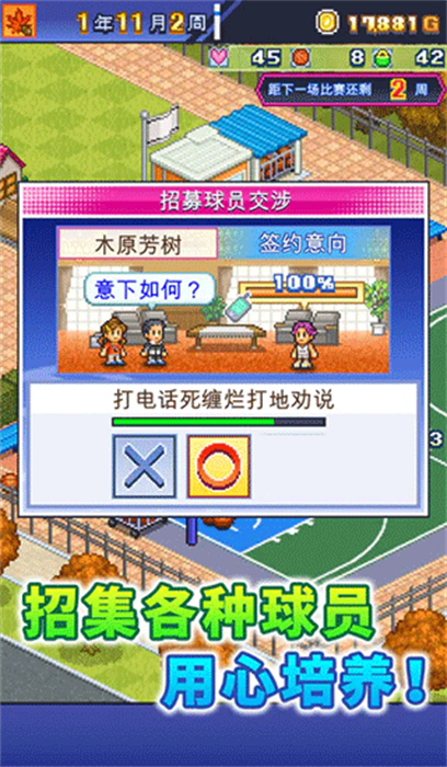 篮球热潮物语精简版