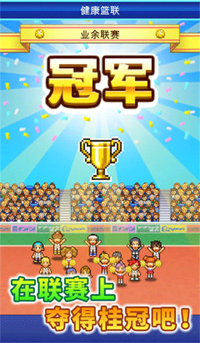 篮球热潮物语精简版