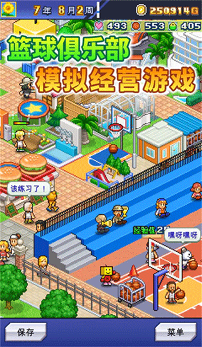 篮球热潮物语精简版