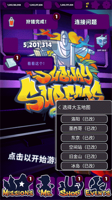 地铁跑酷福利版
