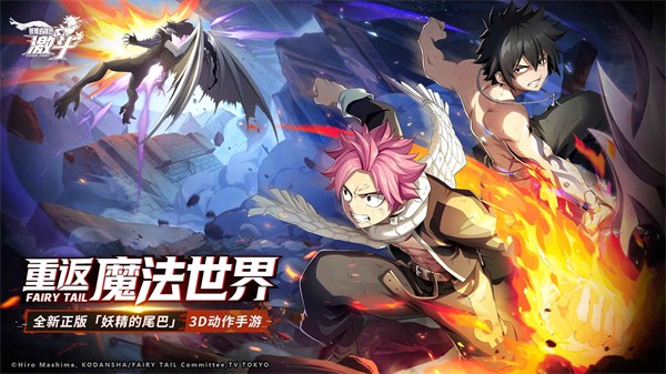 妖精的尾巴激斗精简版