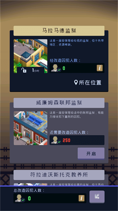 监狱帝国大亨折相思破解版