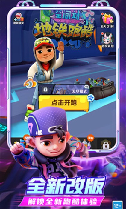 地铁跑酷vip免会员版