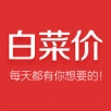 白菜价折扣精简版