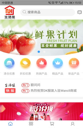 生活佳免费版