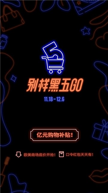别样黑五go精简版