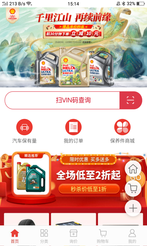 车服城配破解版