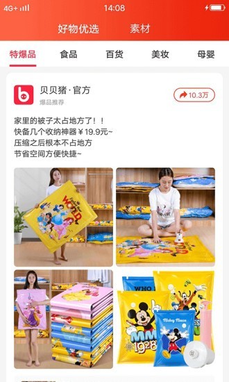 贝贝猪破解版