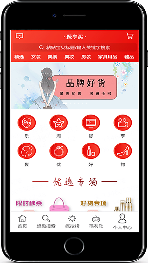 聚享买免费版