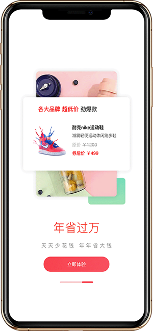 聚享买免费版