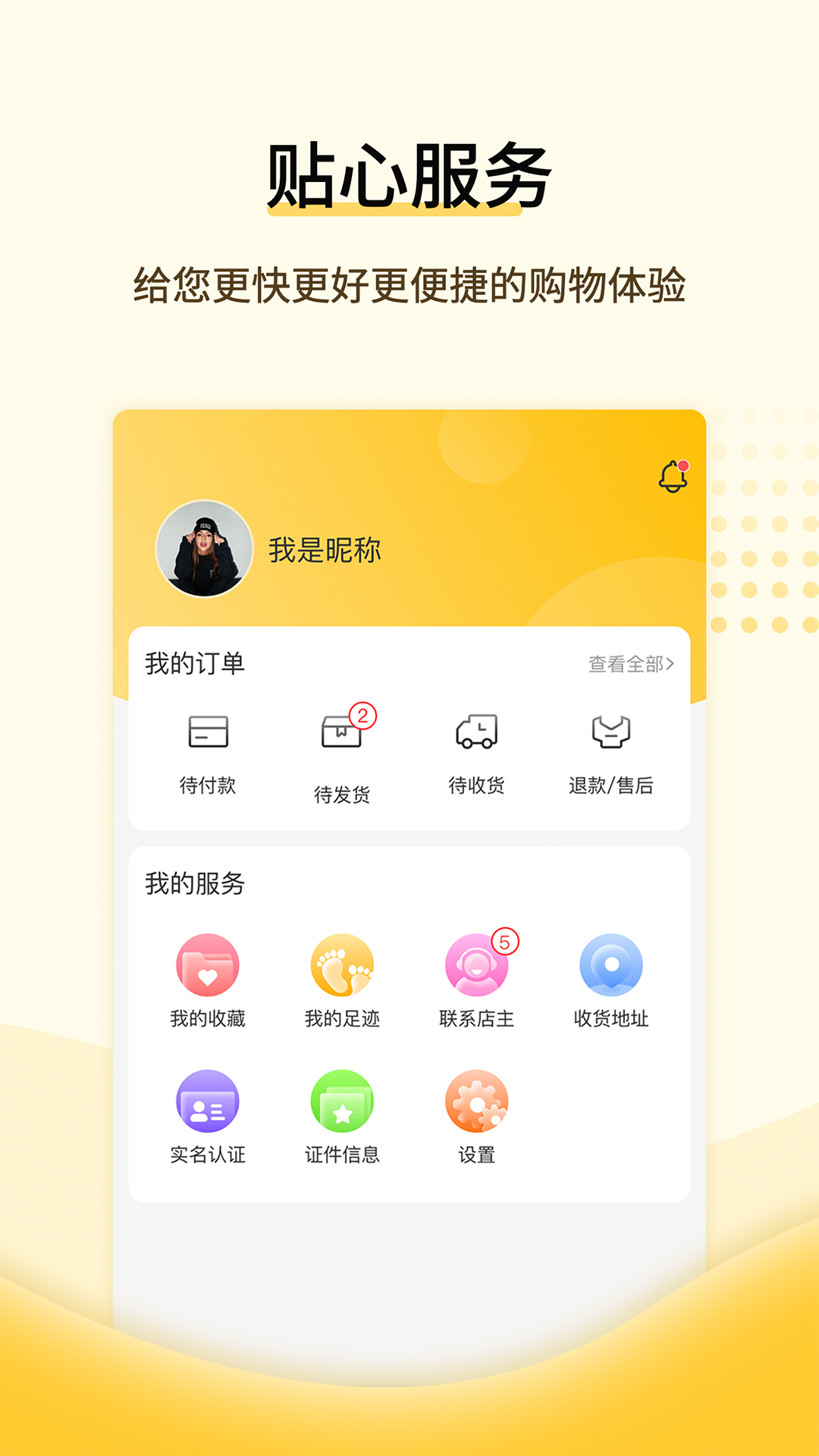全球好物免费版