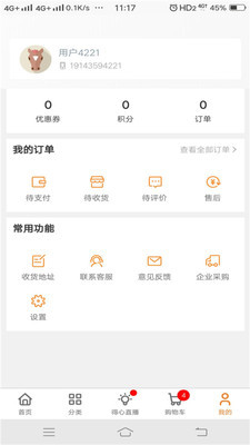 得心生活官方版