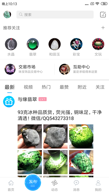 掌上珠宝破解版