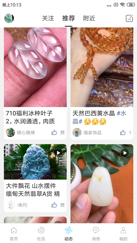 掌上珠宝破解版