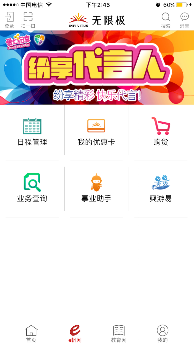 无限极中国精简版