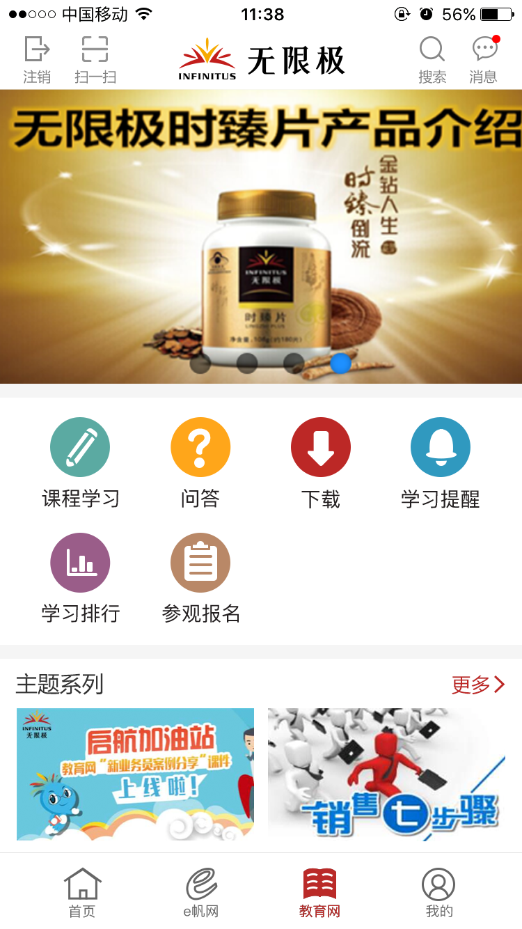 无限极中国精简版