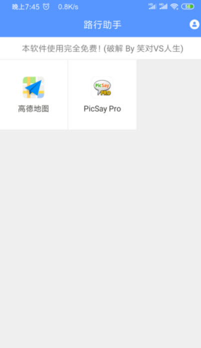 路行助手精简版