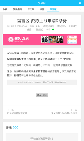 GiliGili追番破解版