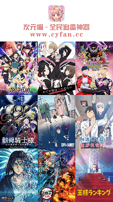 次元喵动漫无广告版