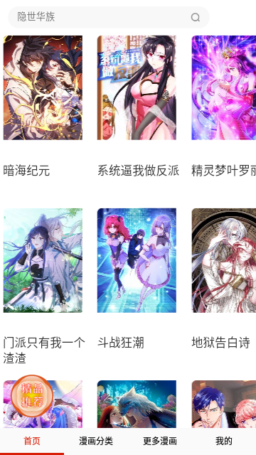 千秋漫画精简版