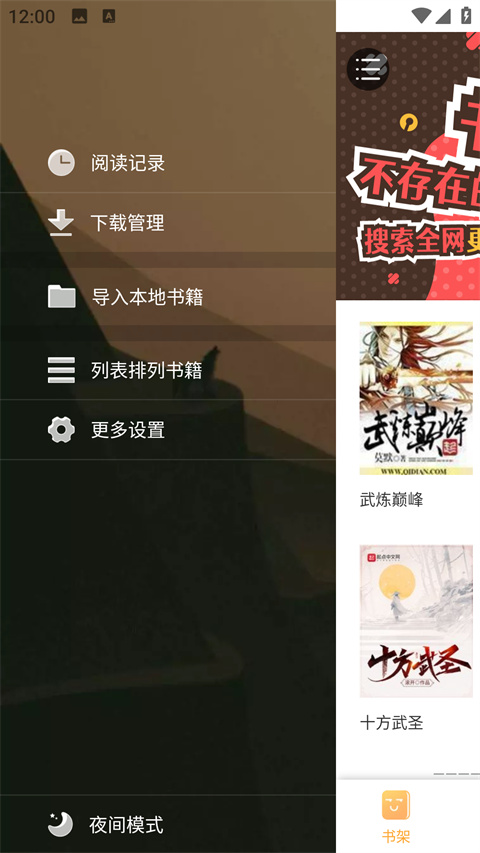 鸠摩搜书去广告版