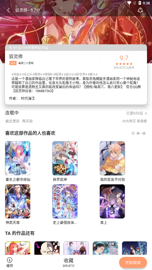 喵上漫画vip破解版